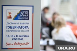 Выборы губернатора Свердловской области длятся три дня