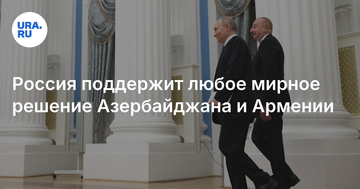 Мирный договор Армении и Азербайджана: на чьей стороне Россия