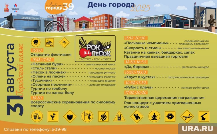 Афиша фестиваля «Гастро-рок-фест» 