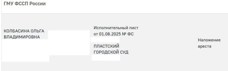 На счета Ольги Колбасиной наложен арест 