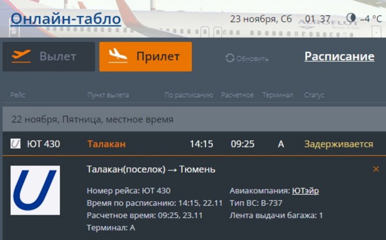 Задержка рейса вызвана технической поломкой самолета