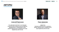 Авторы рейтинга доценты Финансового университета при Правительстве России
