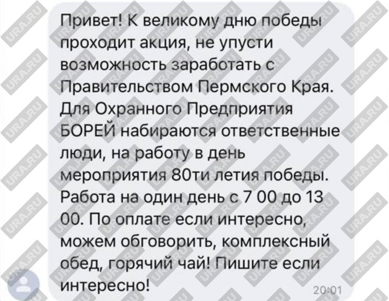 СМС-сообщения с приглашением поработать 9 мая