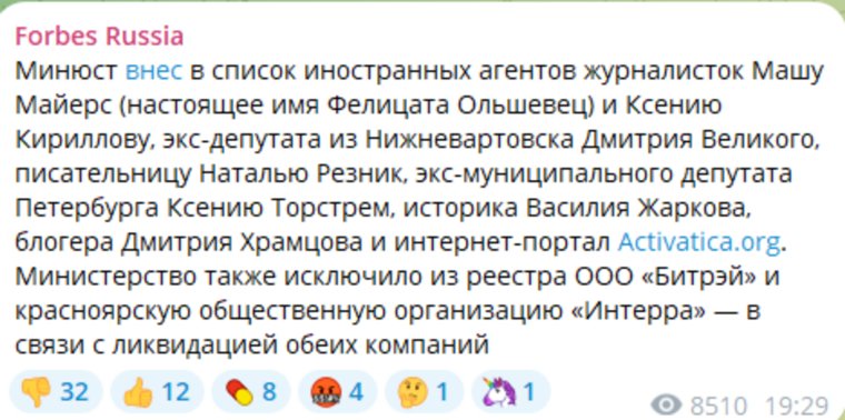 Forbes пока не отредактировал список иноагентов