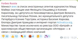 Forbes пока не отредактировал список иноагентов