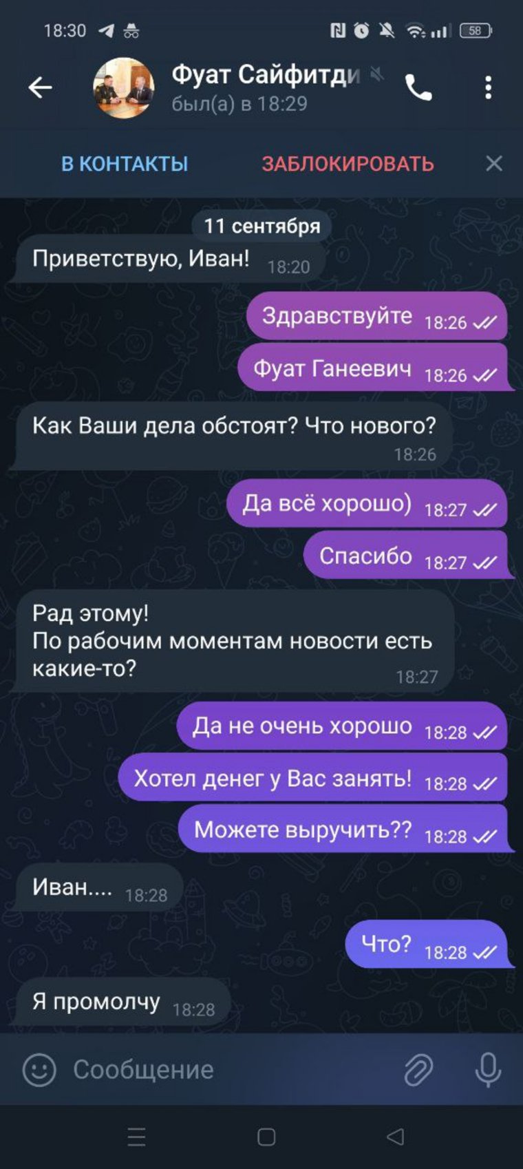 "Хотел денег занять! Можете выручить?" - тонкий троллинг мошенников