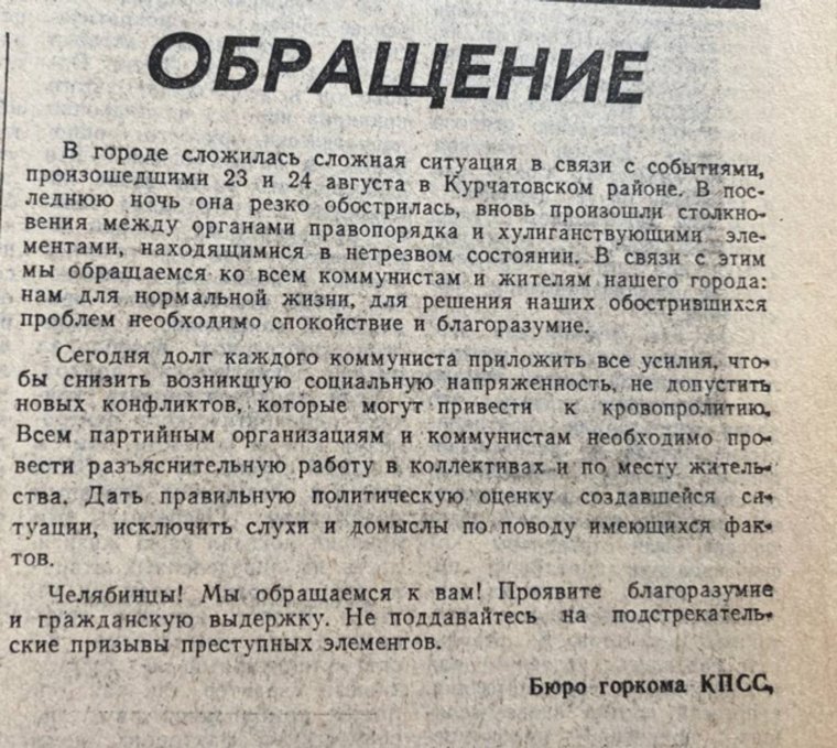 Власти обратились к челябинцам