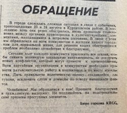 Власти обратились к челябинцам