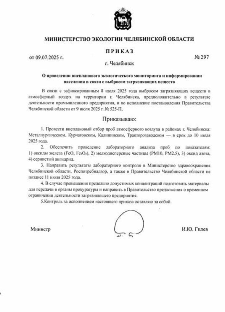 В Челябинске распространили фейковый приказ минэкологии о проверке выбросов 