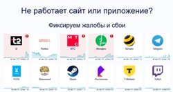 Сбои в работе мобильных операторов