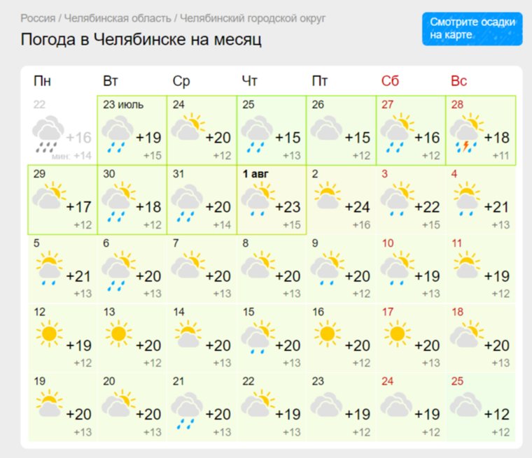 Синоптики не обещают челябинцам летнюю жару 