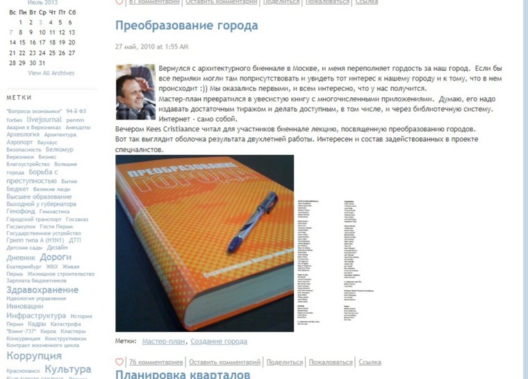 Пермский мастер-план стал первым в России