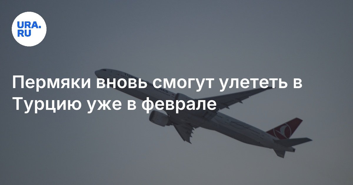 Прямой рейс пермь минеральные. Прямой рейс пермь минеральные