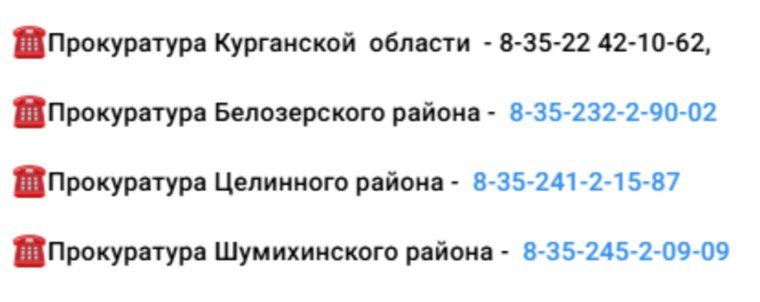 Телефоны горячей линии из-за паводка