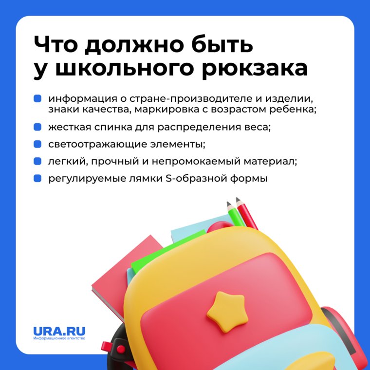У школьного рюкзака должна быть возрастная маркировка