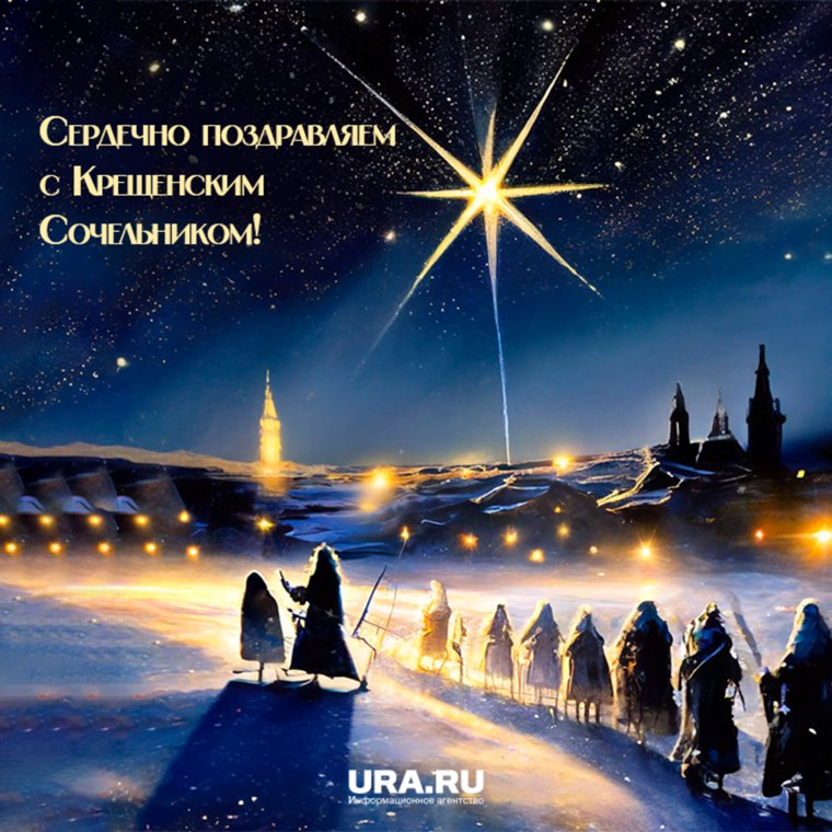 18 января — день строгого поста и духовного очищения. Пусть этот вечер наполнит ваши сердца светом и добротой