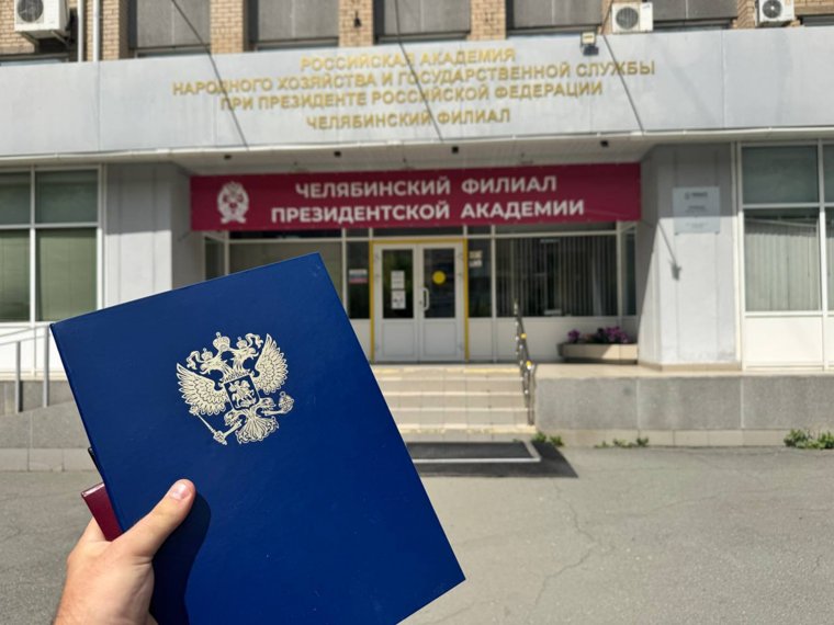 Алексей Рожков подал документы в Челябинскую академию РАНХиГС