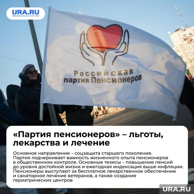  Партия пенсионеров за льготы, лекарства и лечение