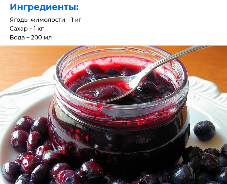 Варенье из жимолости