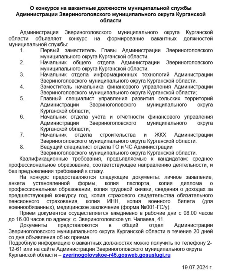 Власти курганского округа рассматривают на пост заммэра кандидата без диплома о высшем образовании