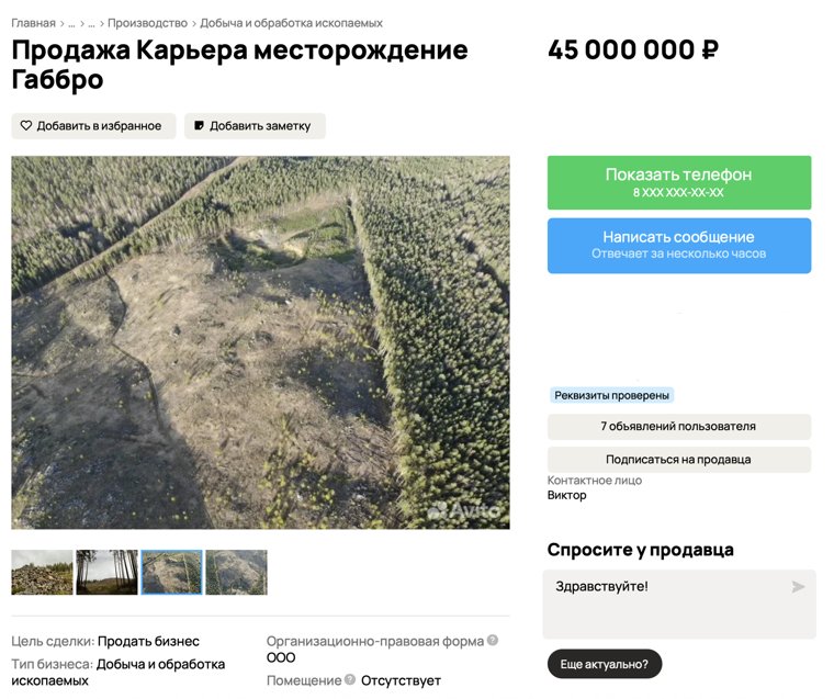 Месторождение габбро продают за 45 млн рублей