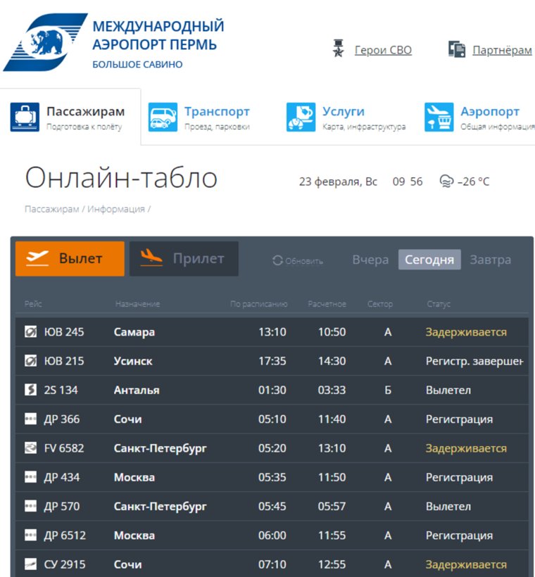 Утром задерживается вылет нескольких рейсов