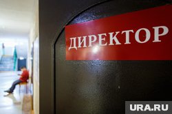 Для директоров школ, исключающую возможность дисциплинарного воздействия на педагогов, хотят разработать методичку