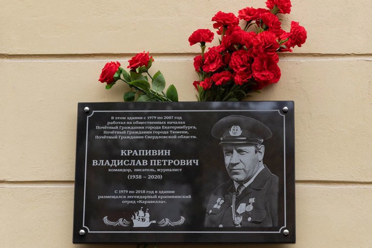 Мемориальная доска расположена там, где писатель трудился на протяжении около 30 лет