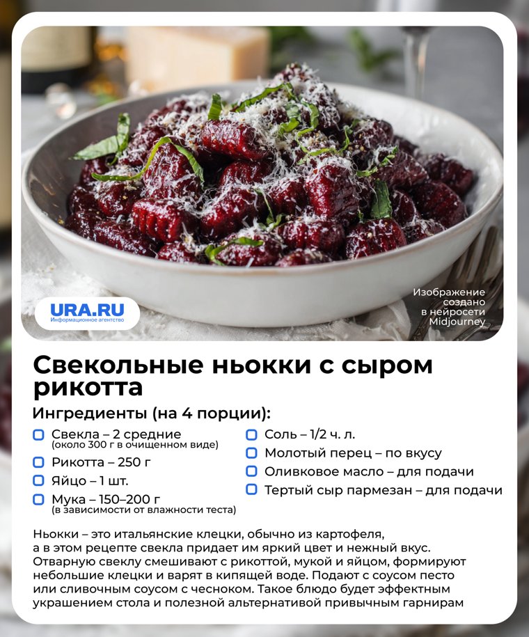 Свекольные ньокки с сыром рикотта
