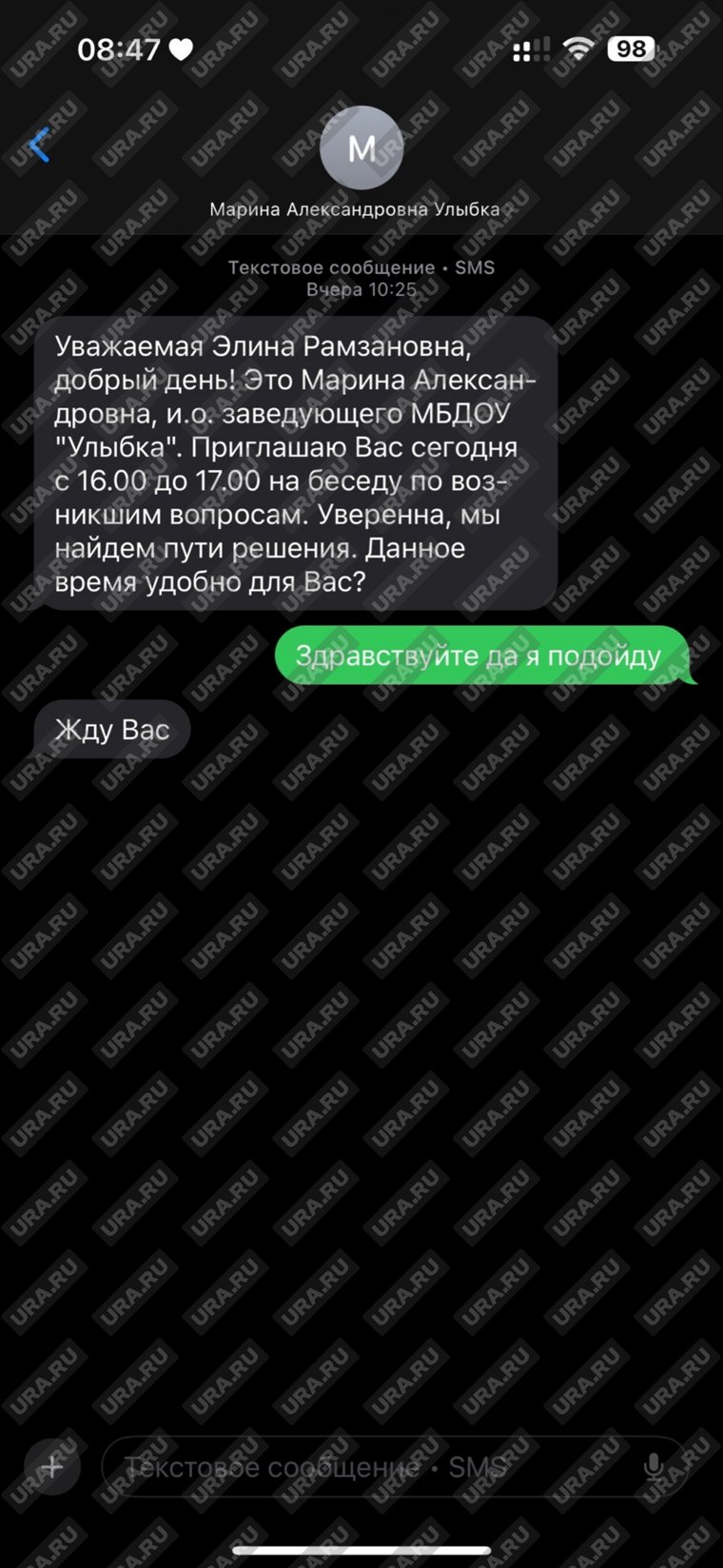 скрин переписки Элины Пировой с детсадом МБДОУ «Улыбка»