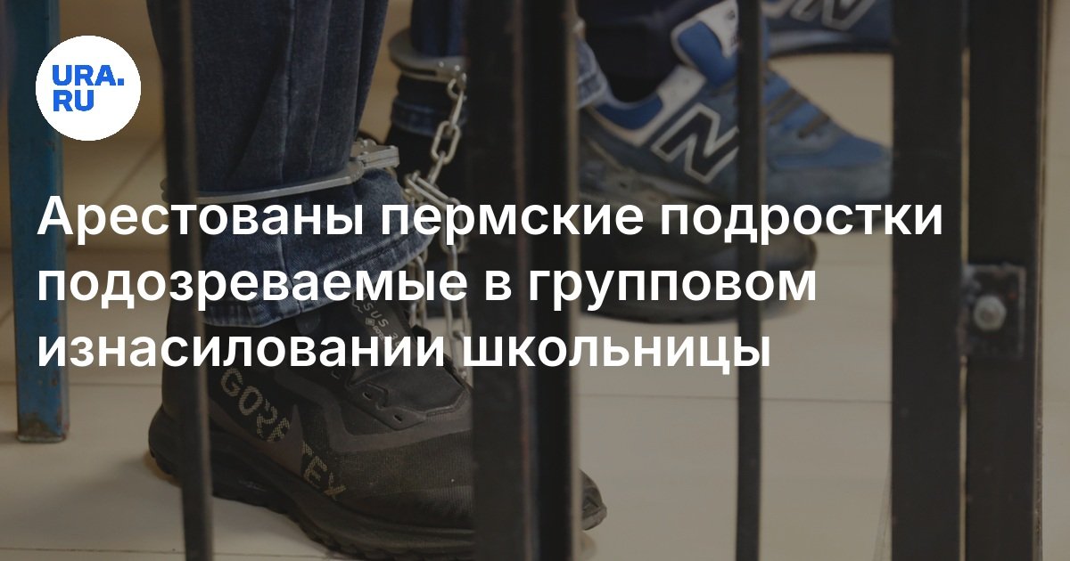 Изнасилование школьницы