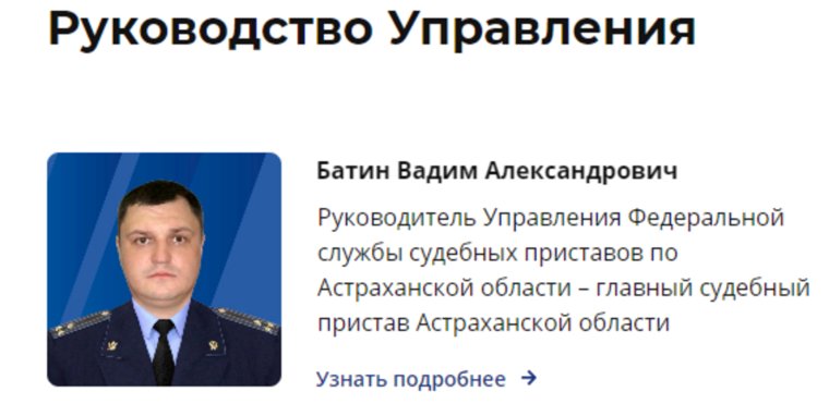 Вадим Батин избавился от приставки "врио" и возглавил ГУ ФССП по Астраханской области 