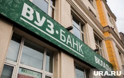 Все сотрудники и клиенты ВУЗ-банка продолжают партнерство под брендом УБРиР