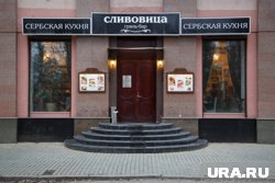 На Ямале могут открыть ресторан сербской кухни 