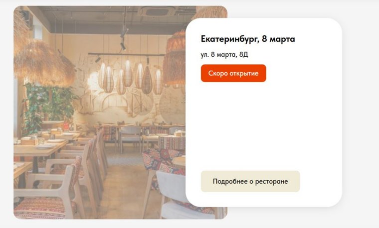 Информация о предстоящем открытии уже появилась на сайте заведения