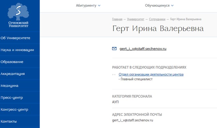 Экс-чиновница из Кургана Ирина Герт устроилась на работу в подразделение Сеченовского университета