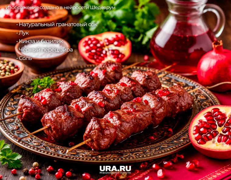 Гранатовый маринад добавит шашлыку пряный вкус URA.RU