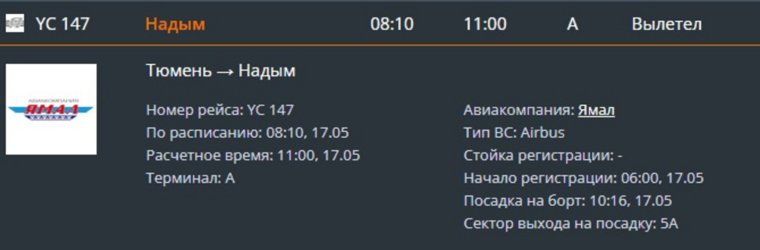 Рейс вылетел позже на три часа