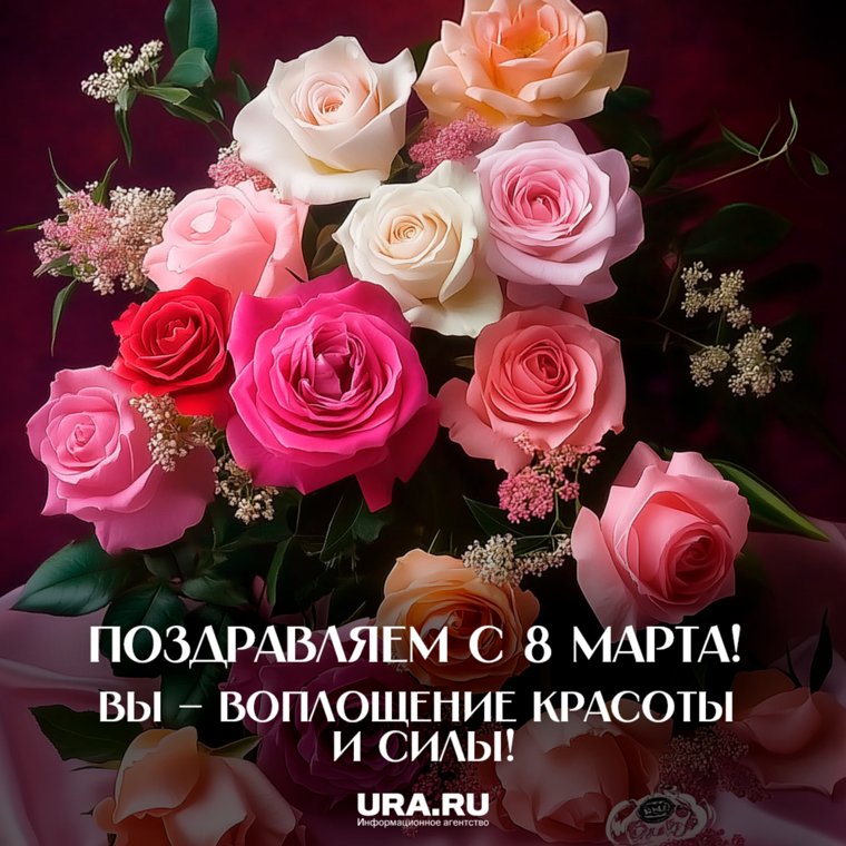 8 Марта — это не только о цветах, но и о том, чтобы сказать: «Спасибо, что ты есть!»