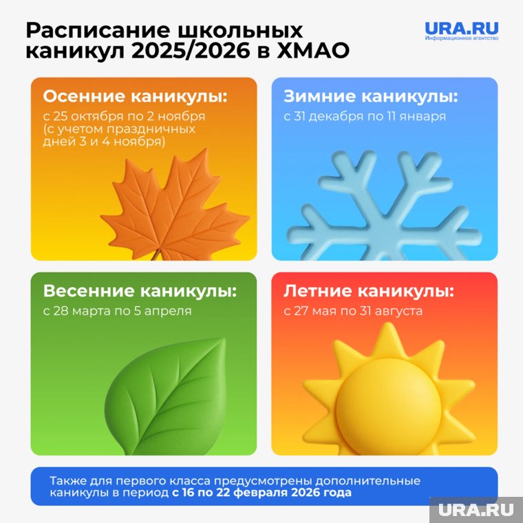 График школьных каникул