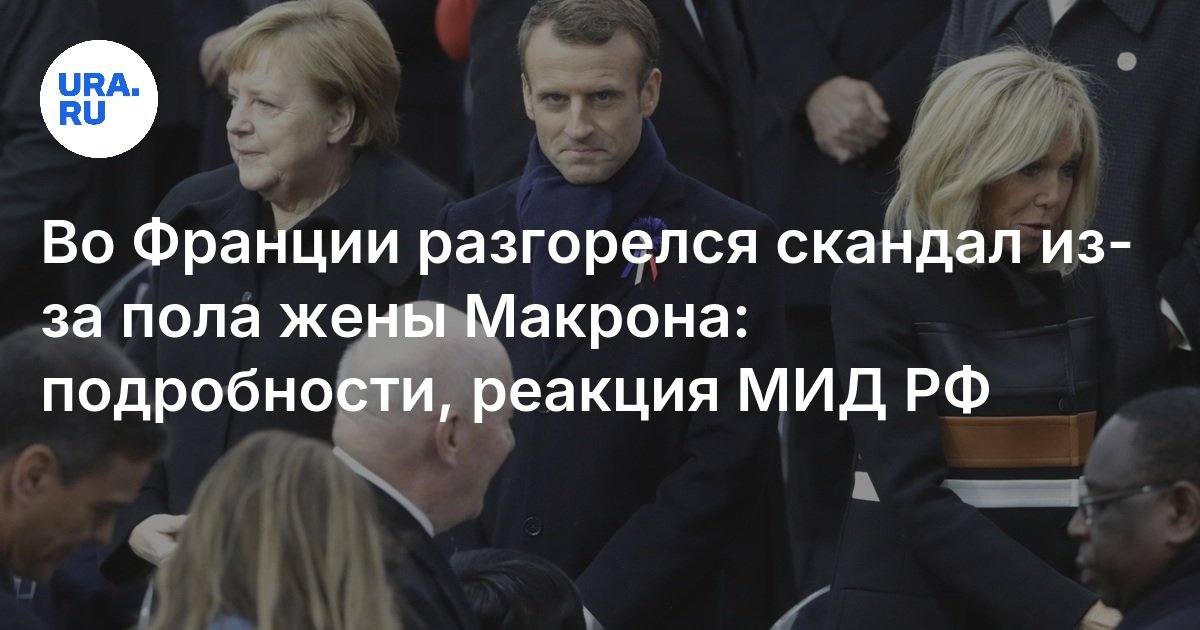 Жена президента франции макрона фото