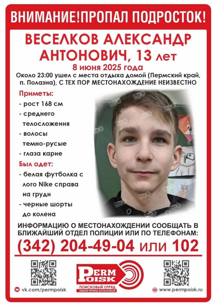 Поисковикам нужна помощь добровольцев в поиске парнишки