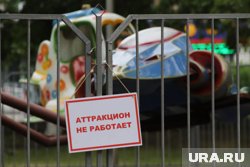 Покупать старые аттракционы никто не желает