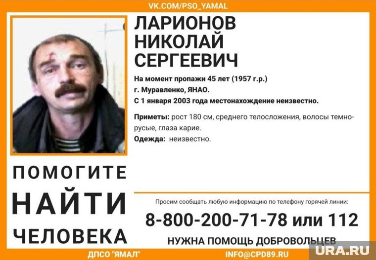 На Ямале разыскивают жителя Муравленко Николая Ларионова