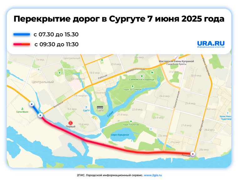 Перекрытие дорог в Сургуте 7 мая 2025 года