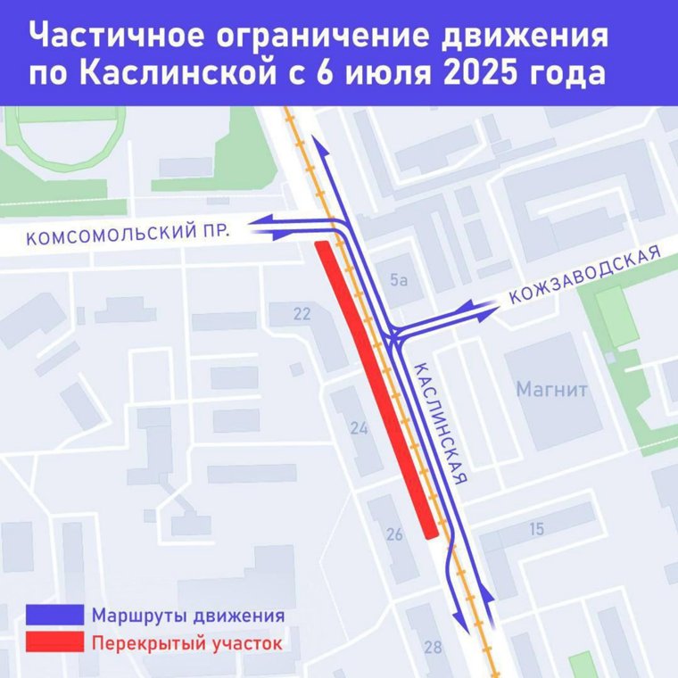 Схема ограничения движения на Каслинской