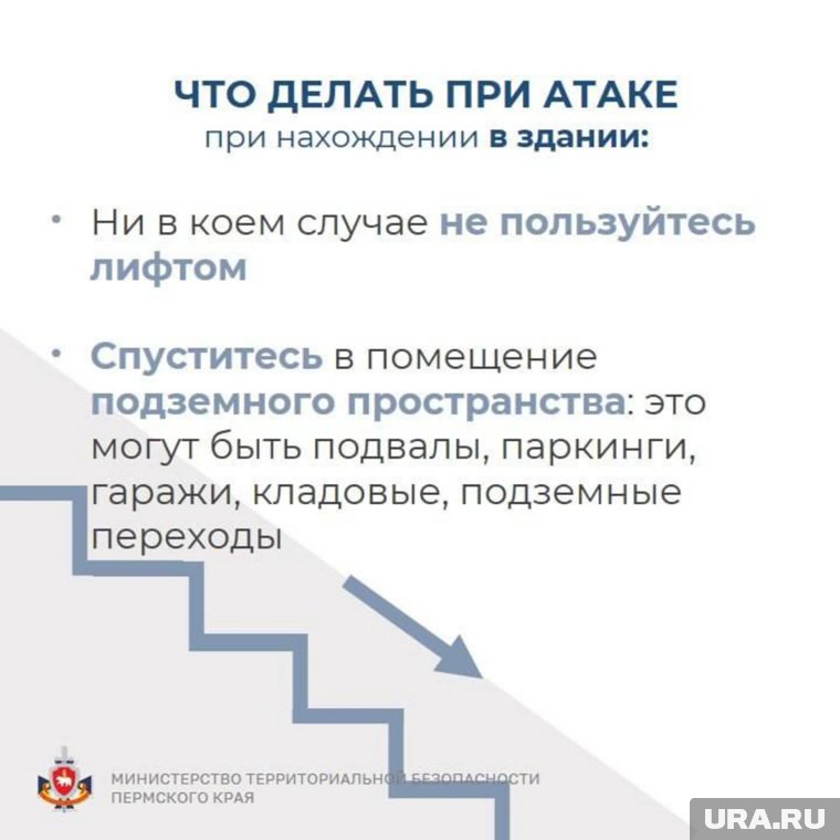 Укрываться рекомендуется в помещениях под землей