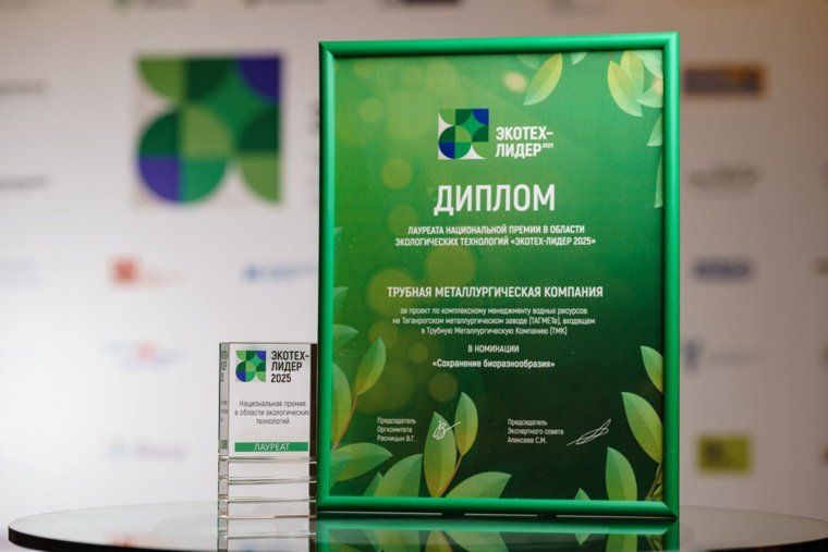 В номинации «Сохранение биоразнообразия» победителем стал проект Таганрогского металлургического завода