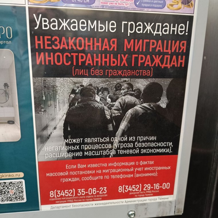Листовки появились в лифтах многоквартирных домов Тюмени