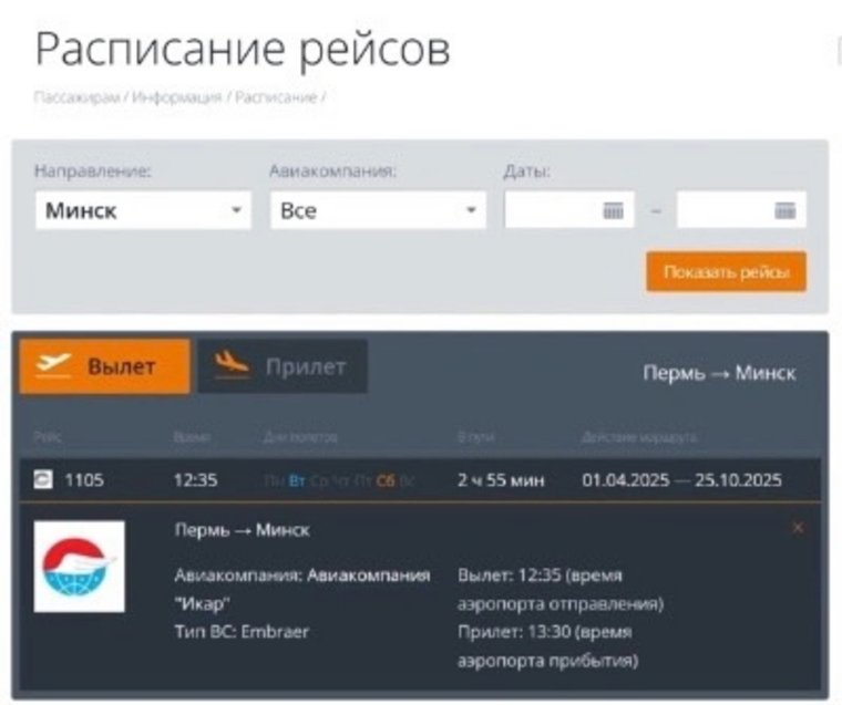 Вылет был запланирован на 12:35
